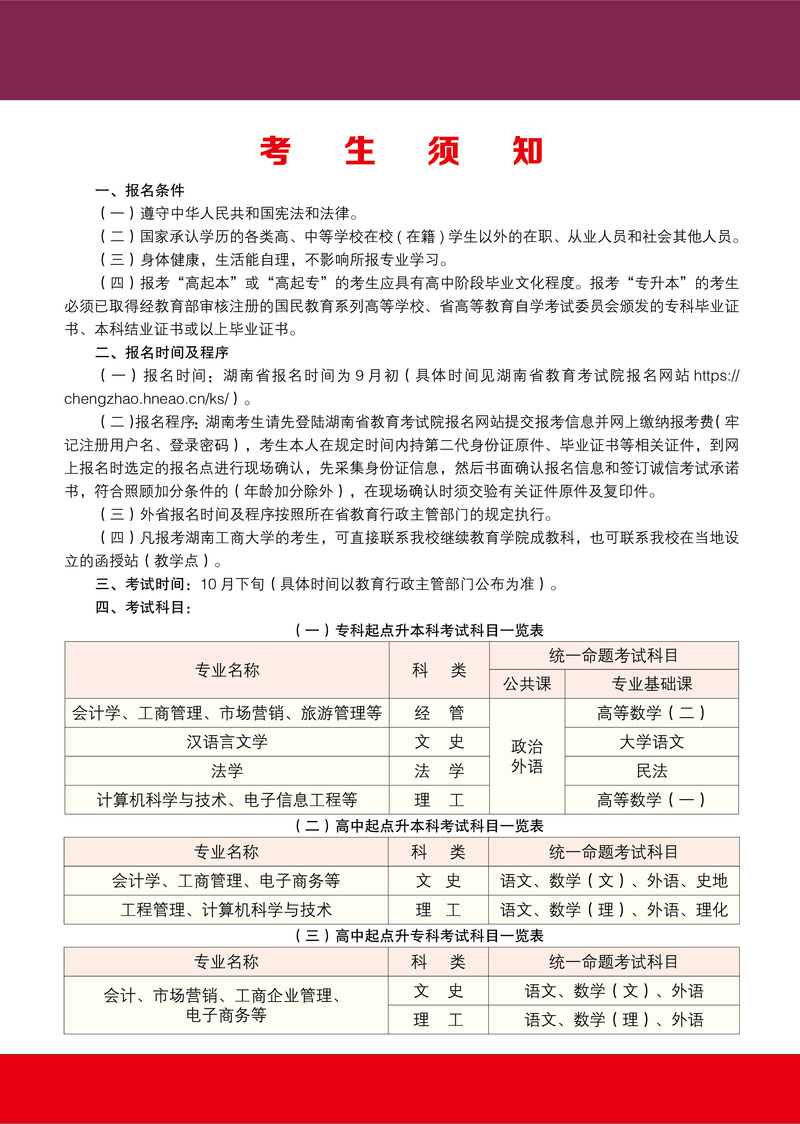 湖南工商大学成教招生简章(图4)