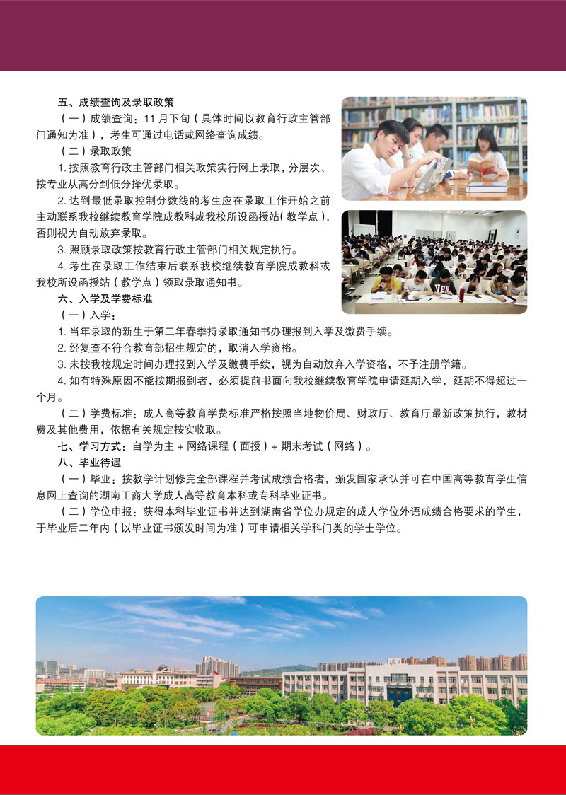 湖南工商大学成教招生简章(图5)