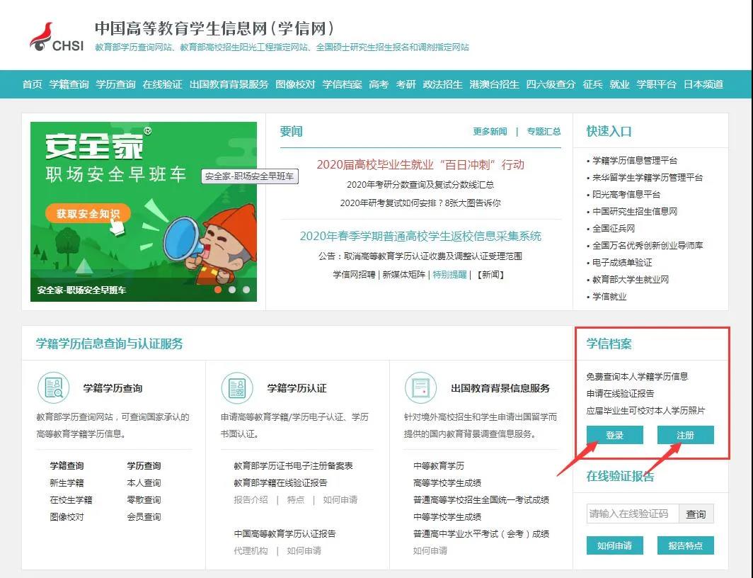 学信网查询学籍和学历信息(图2)