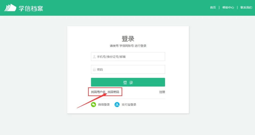 学信网查询学籍和学历信息(图3)